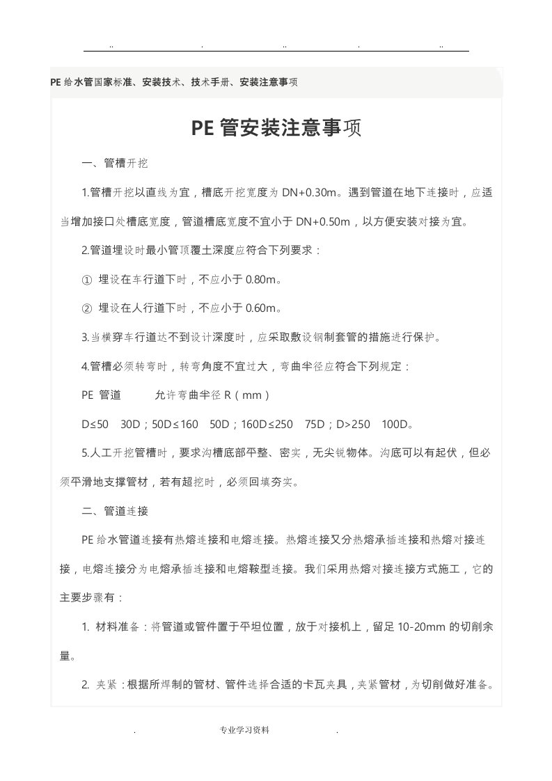 PE管安装注意事项