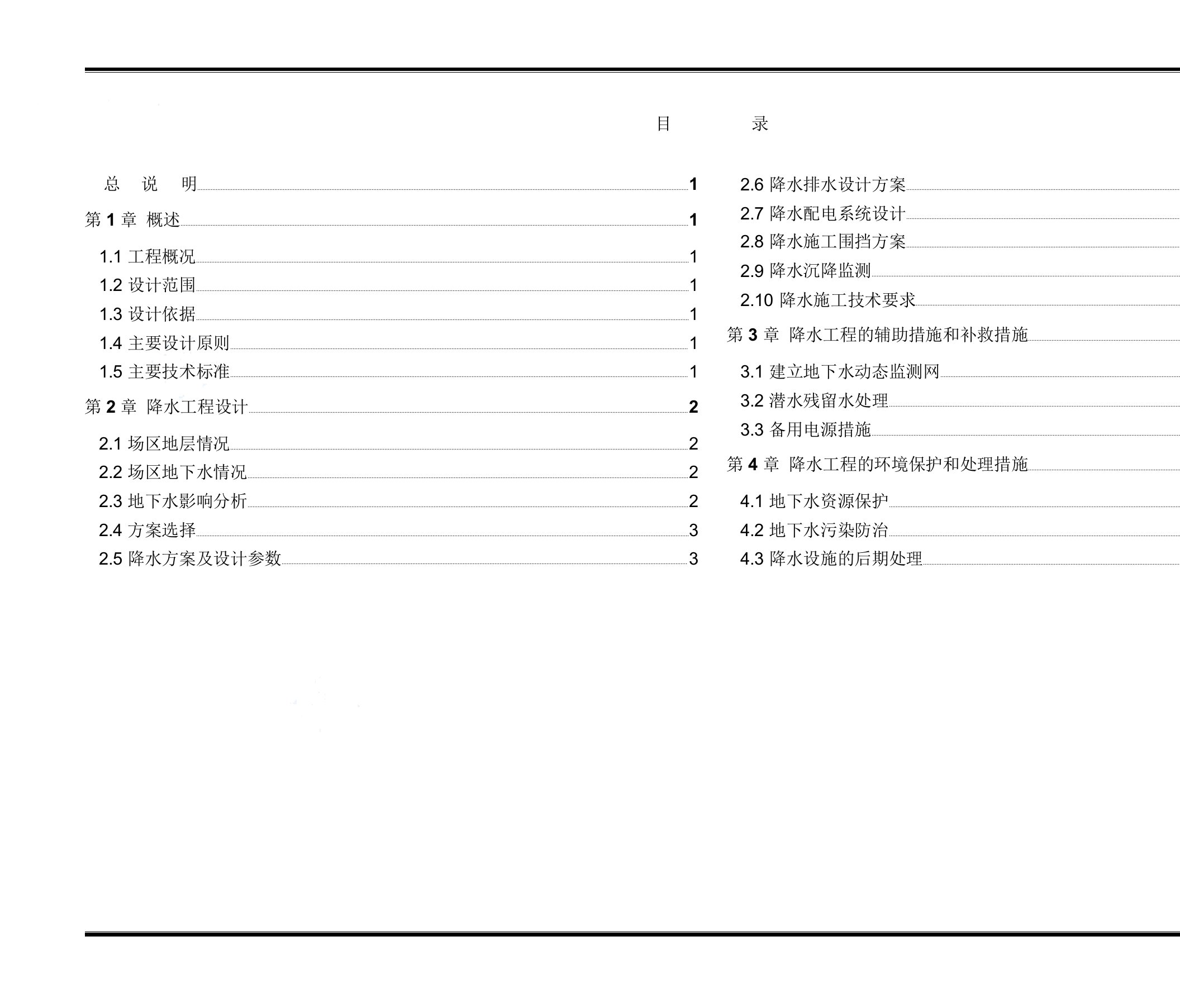 岩土工程勘察报告完整版