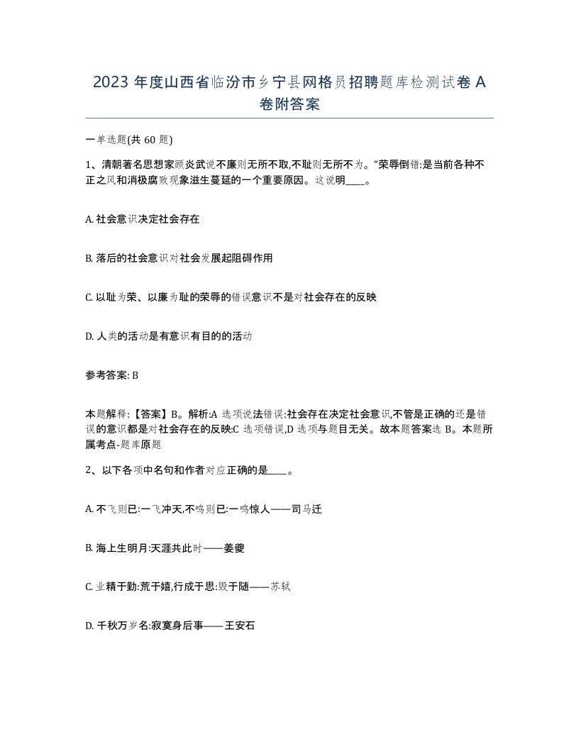 2023年度山西省临汾市乡宁县网格员招聘题库检测试卷A卷附答案