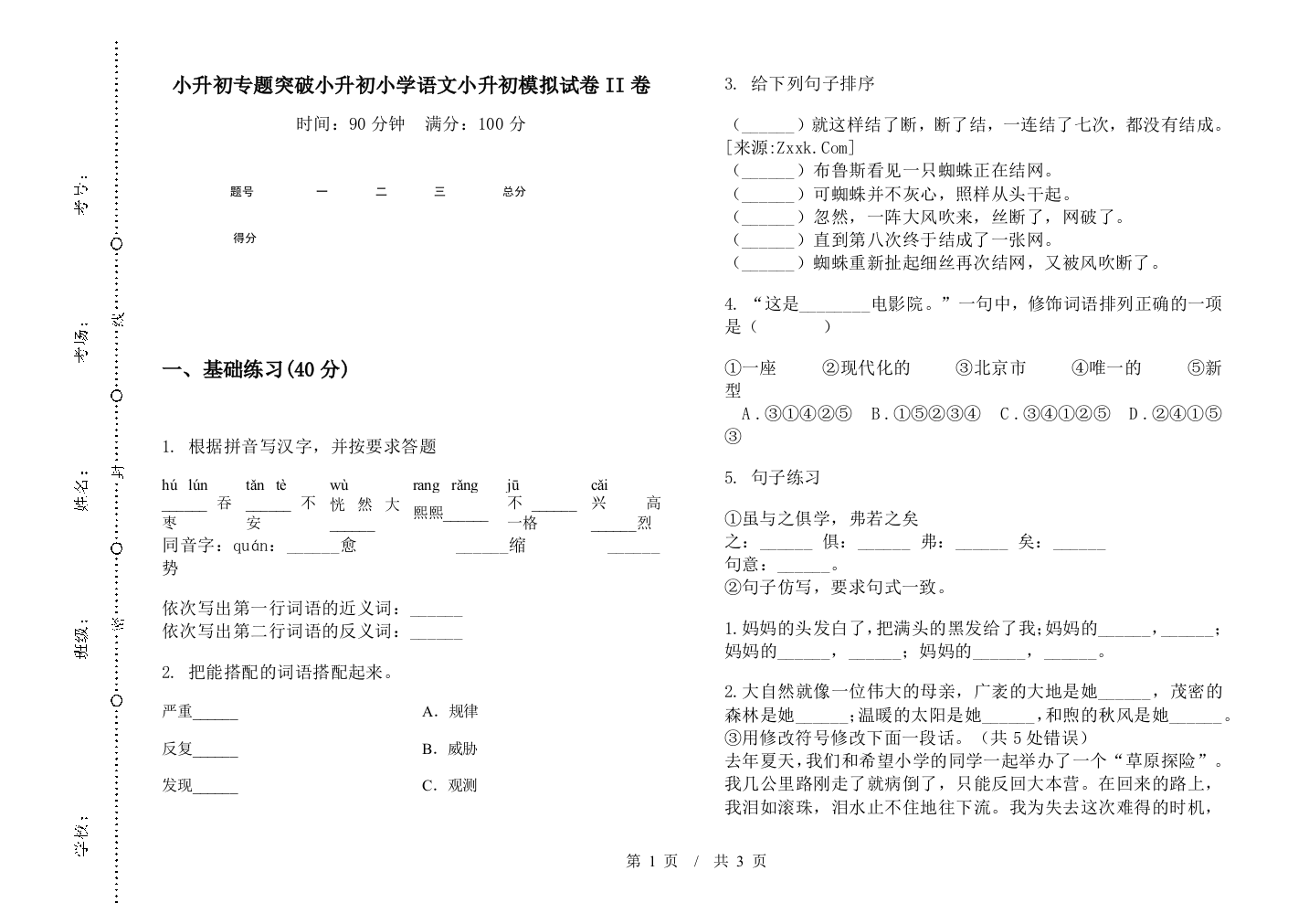 小升初专题突破小升初小学语文小升初模拟试卷II卷