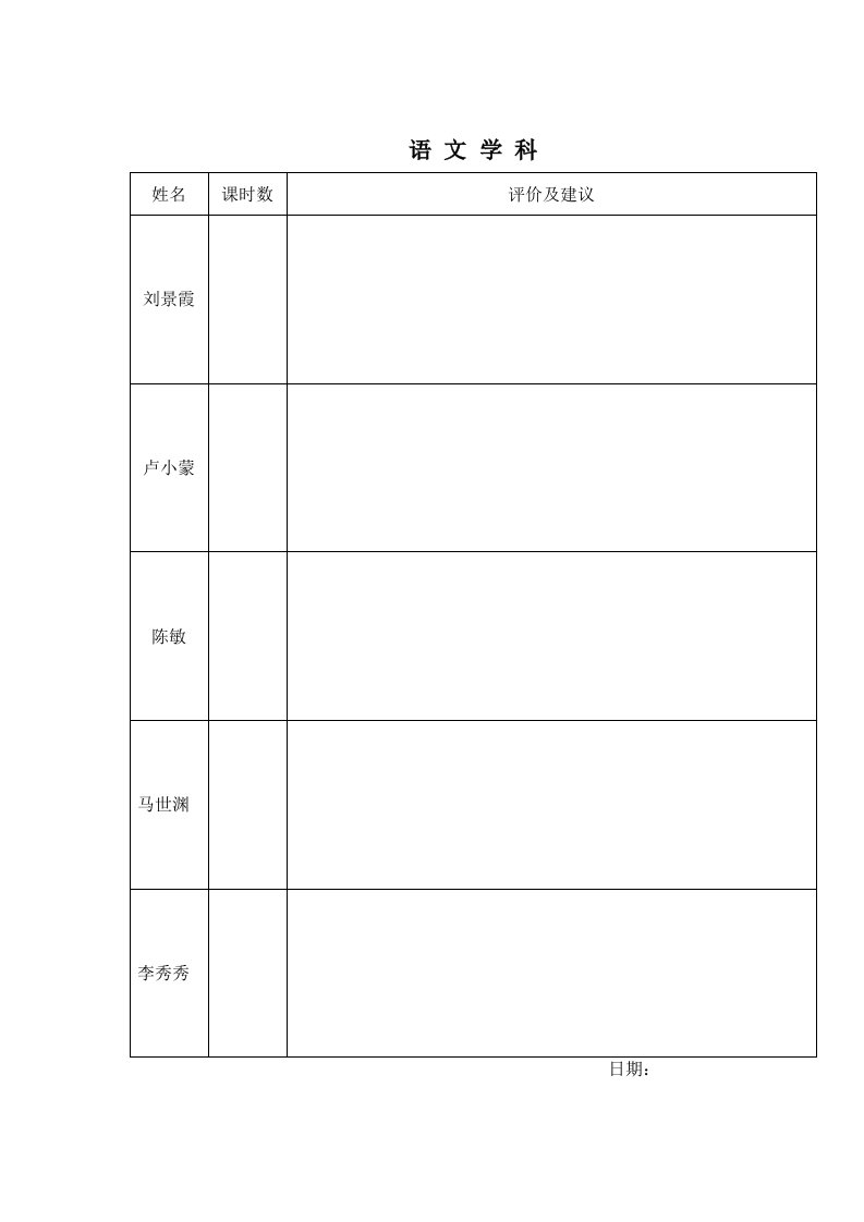 教学常规检查互查表