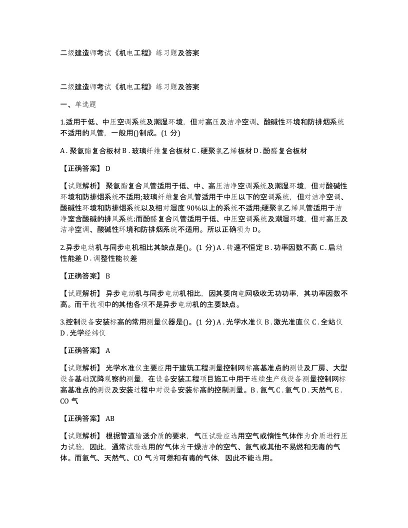 二级建造师考试机电工程练习题及答案