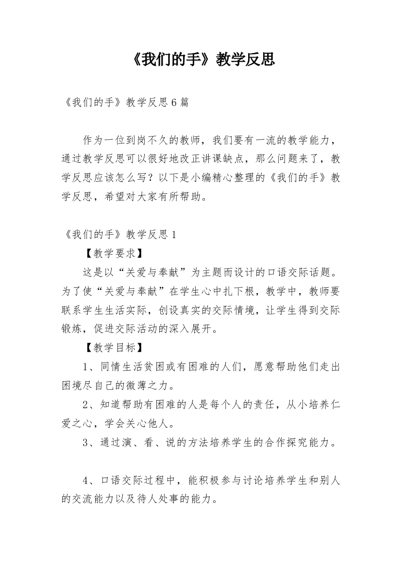 《我们的手》教学反思_4