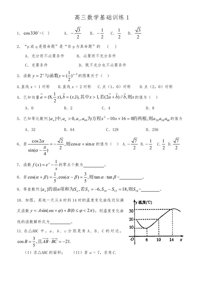 高中三年级数学基础题每日一练