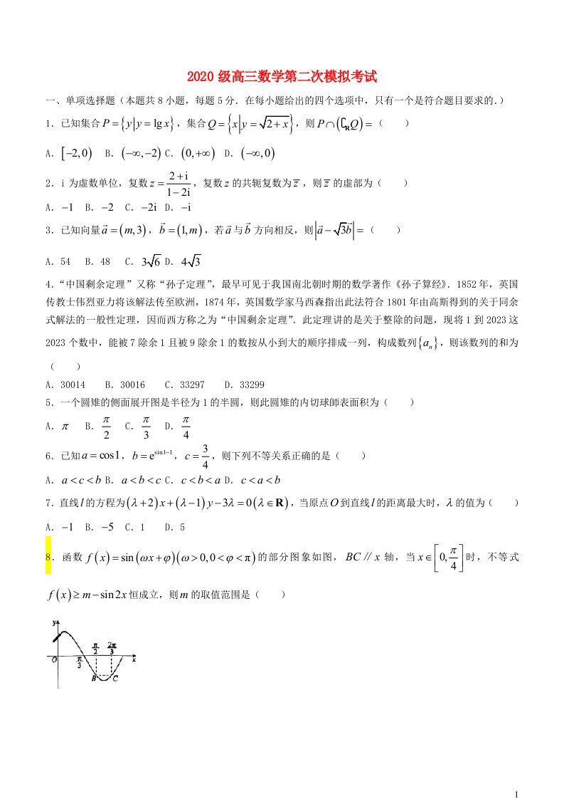 吉林省长春市2022_2023学年高三数学下学期二模试题