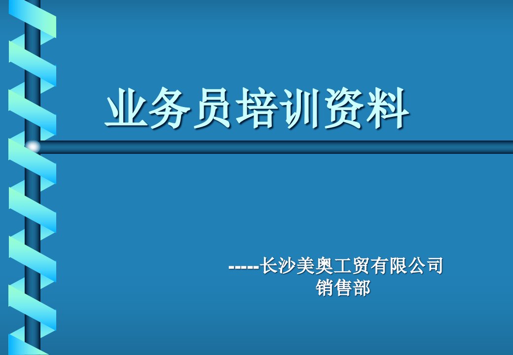 [精选]业务代表的工作性质