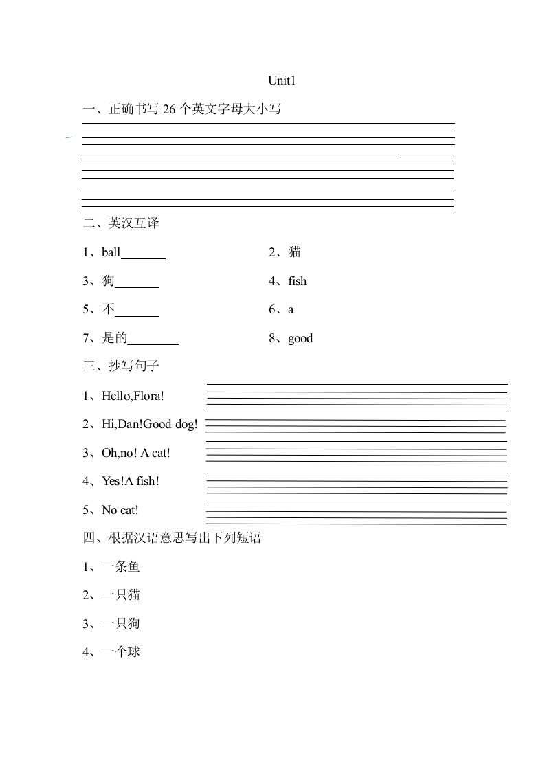 新概念英语青少版入门级A习题