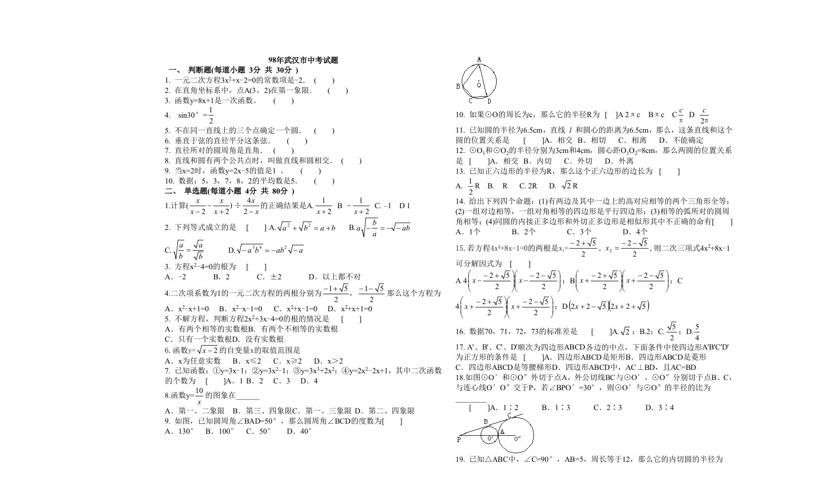 98年武汉中考数学试题