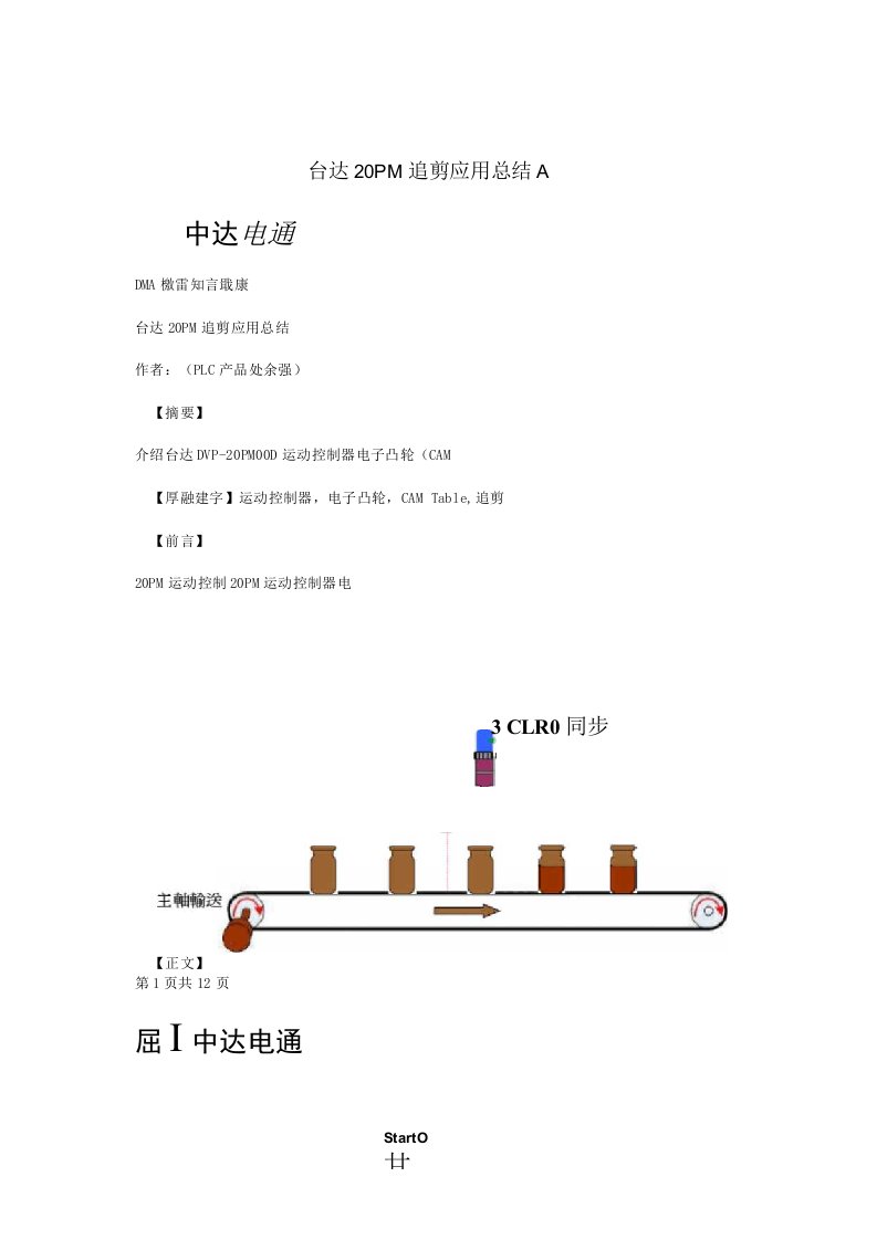 台达20PM追剪应用总结A