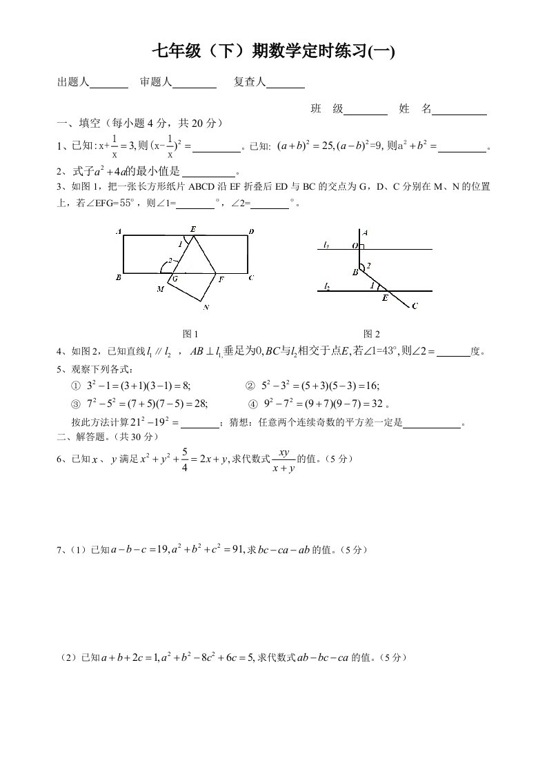 级下数学定时练习一