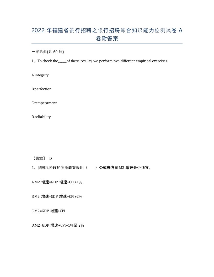 2022年福建省银行招聘之银行招聘综合知识能力检测试卷A卷附答案