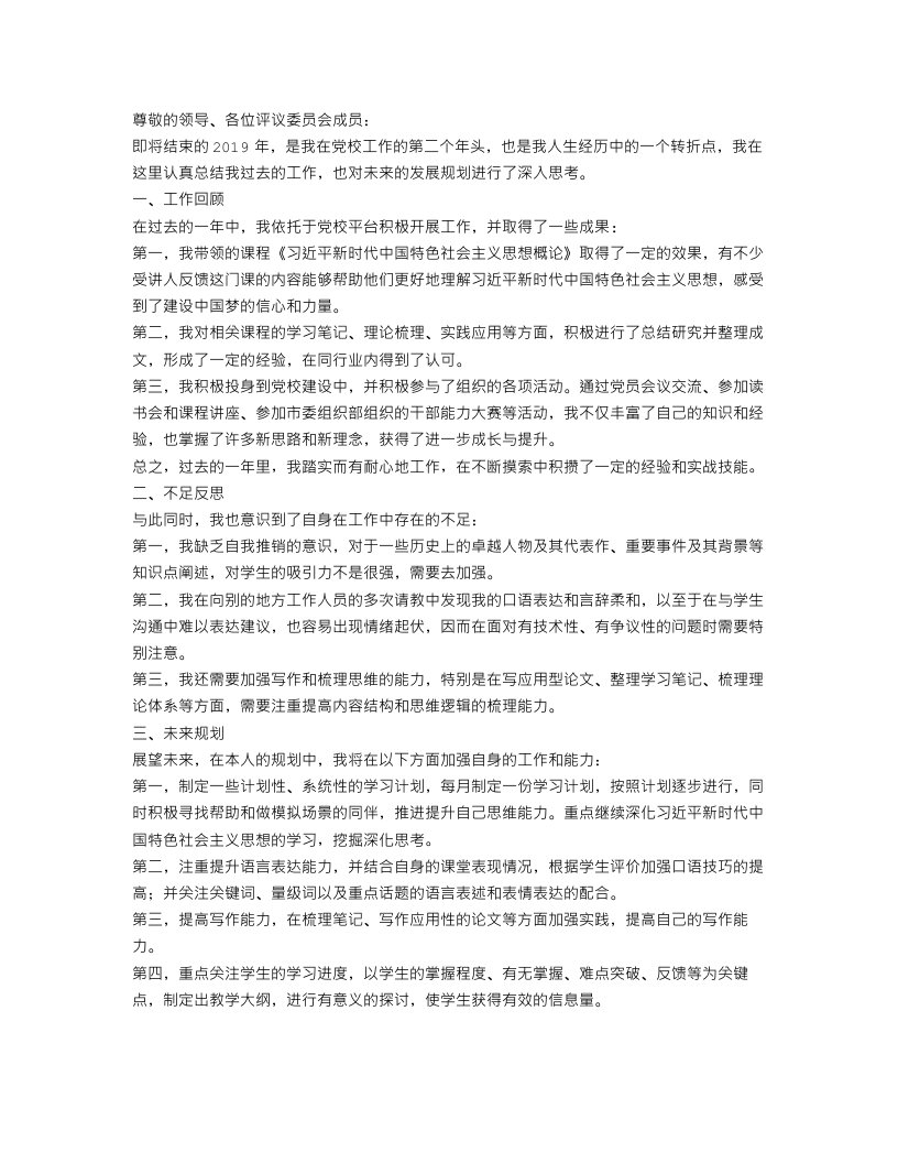 党校教师个人工作总结报告