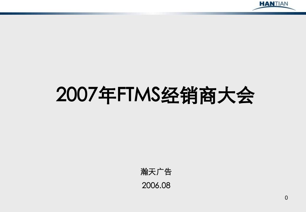 一汽丰田经销商大会活动策划方案