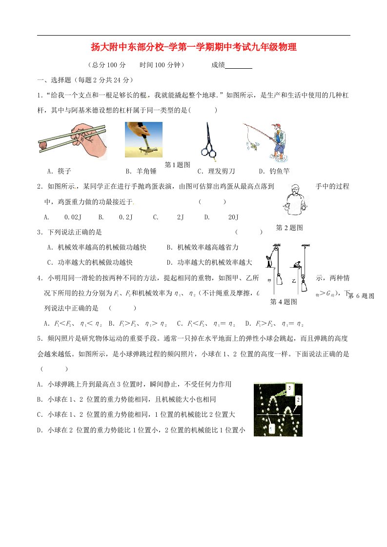 江苏省扬州市扬州大学附属中学东部分校九级物理上学期期中试题