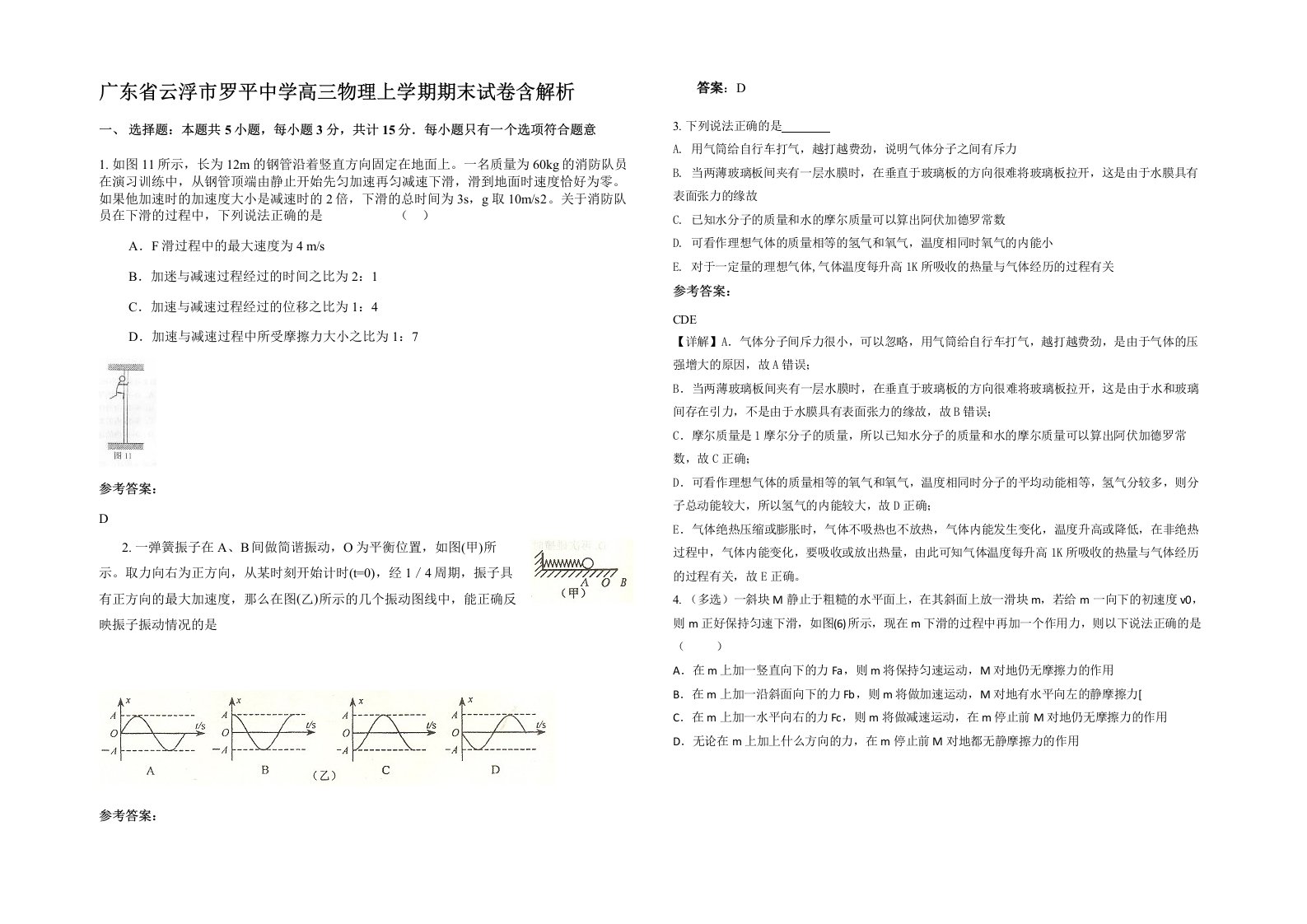 广东省云浮市罗平中学高三物理上学期期末试卷含解析