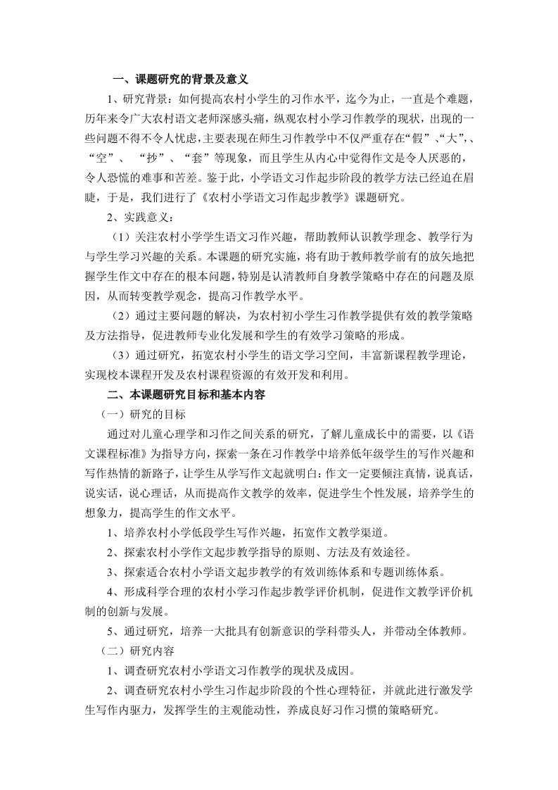 六坚持促进农村小学习作起步教学