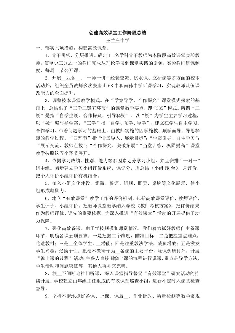 高效课堂实施阶段小结