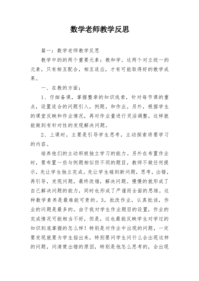 数学老师教学反思_10