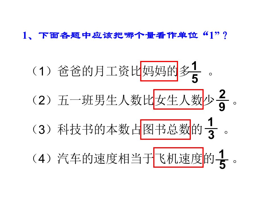 分数除法解决问题例ppt课件