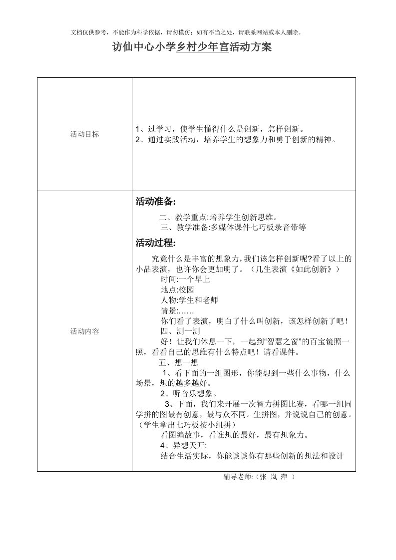 2020年社团活动教案