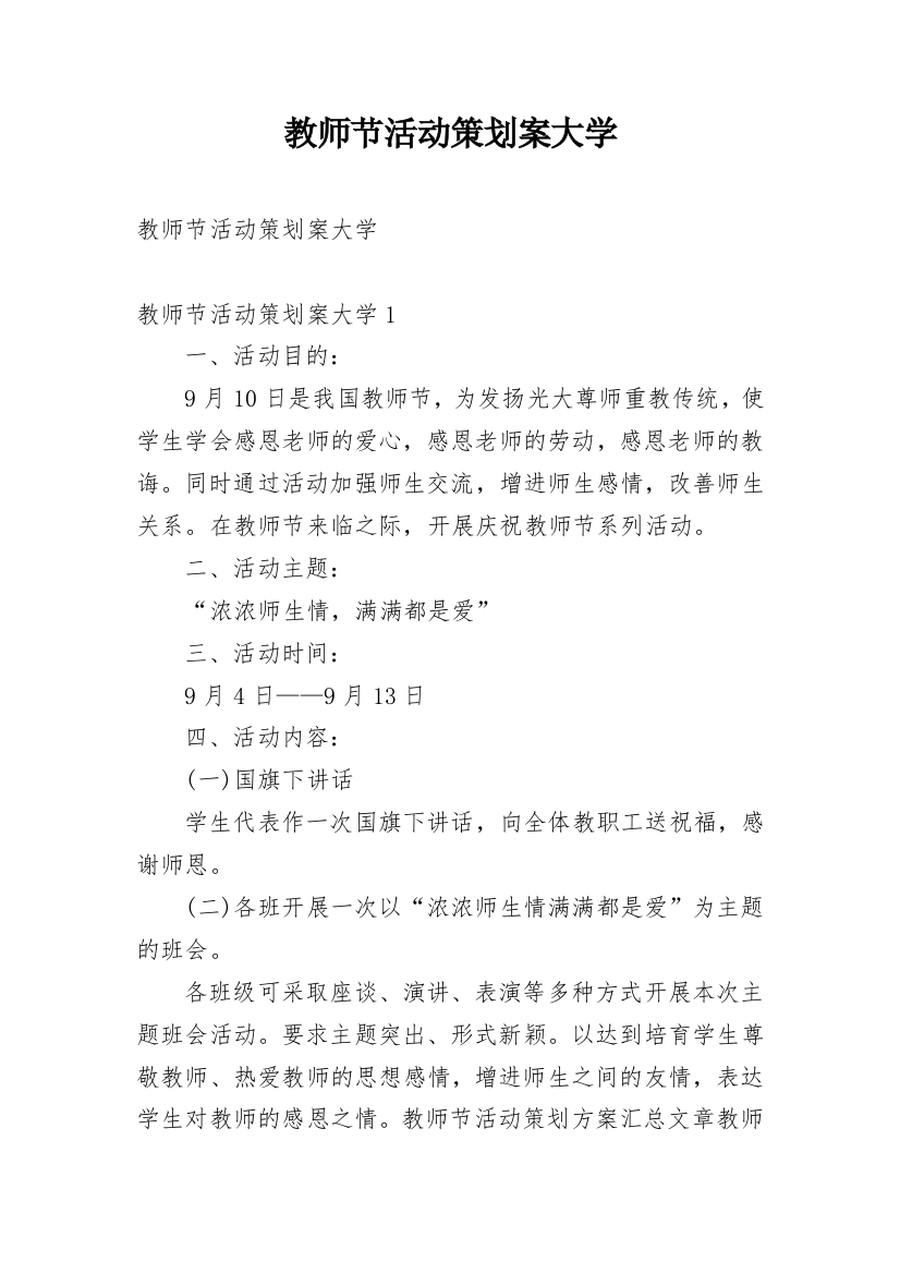 教师节活动策划案大学