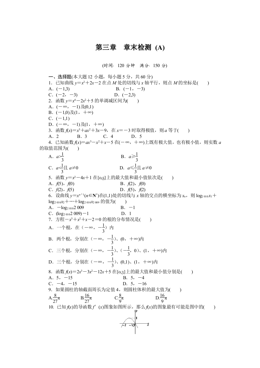 【小学中学教育精选】第三章