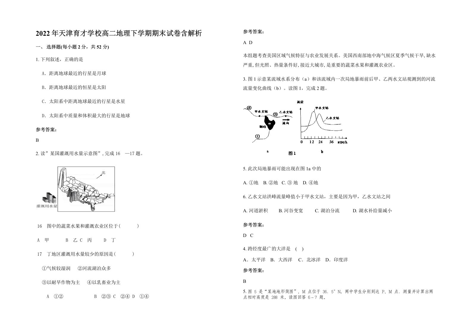 2022年天津育才学校高二地理下学期期末试卷含解析