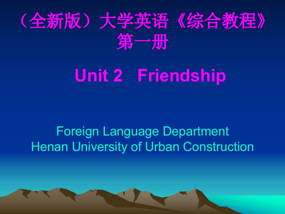 全新版大学英语1unit