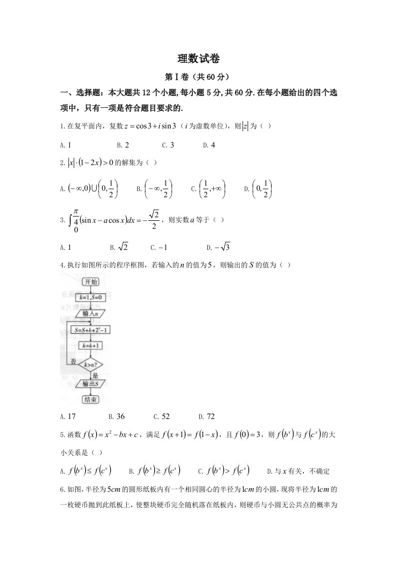 安徽省江淮十校高三下学期第三次联考理科数学试卷