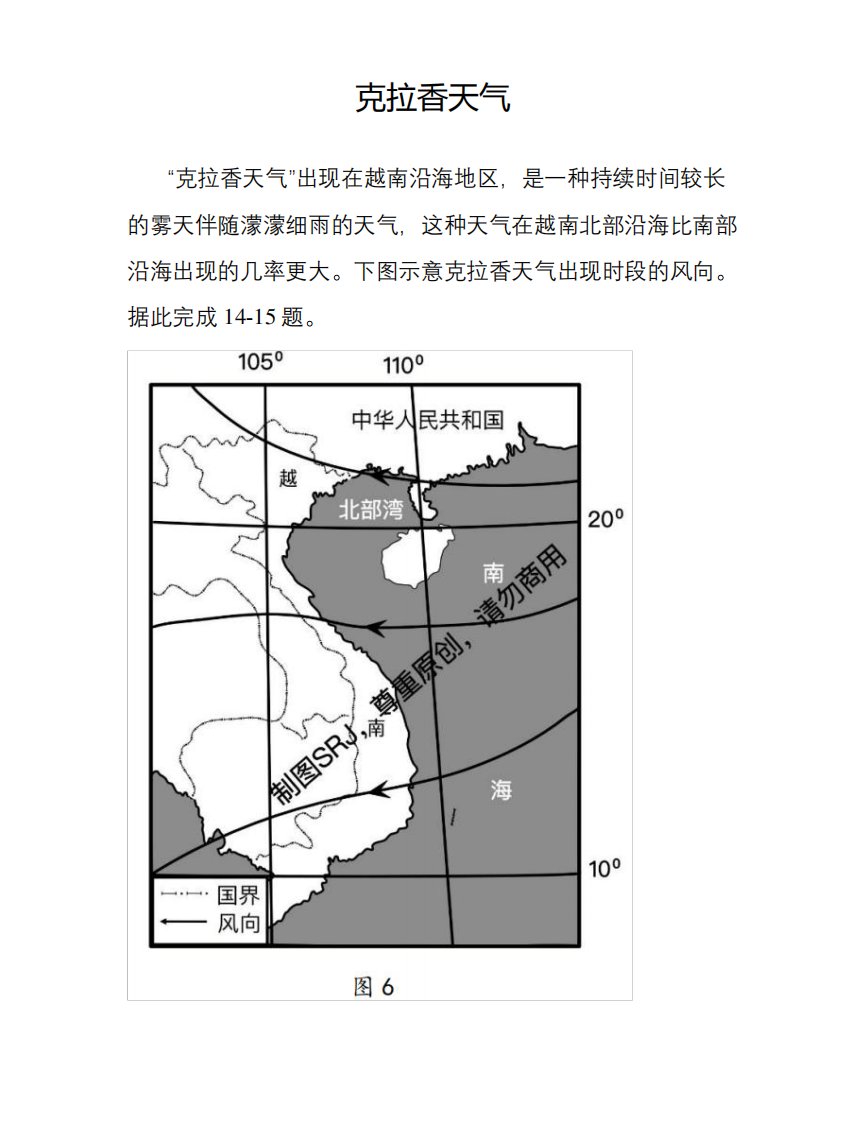 高考地理克拉香天气