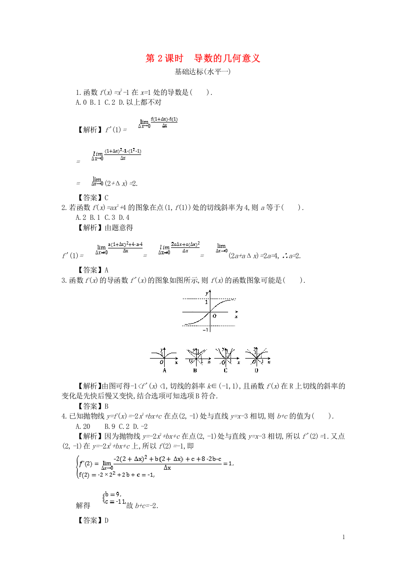 四川省成都市高中数学第一章导数及其应用第2课时导数的几何意义同步测试新人教A版选修2_2