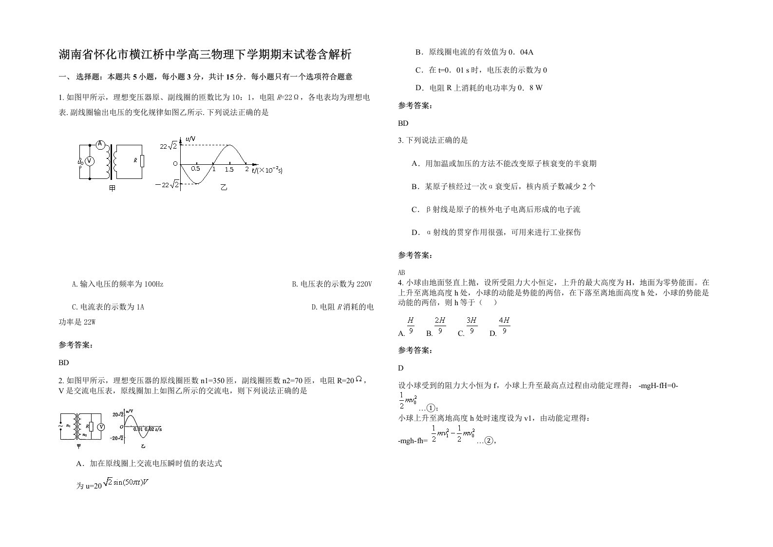 湖南省怀化市横江桥中学高三物理下学期期末试卷含解析