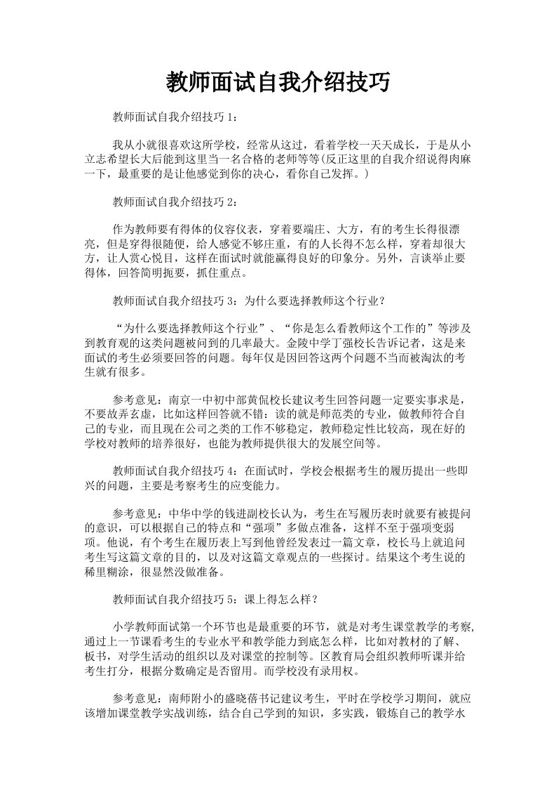 教师面试自我介绍技巧