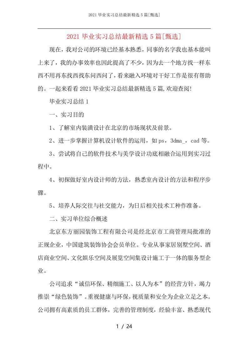 2021毕业实习总结最新精选5篇