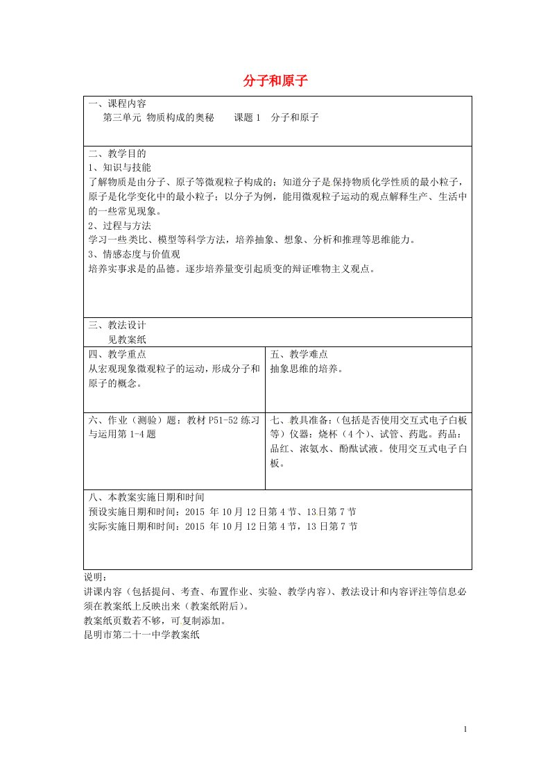 云南省昆明市第二十一中学九年级化学上册