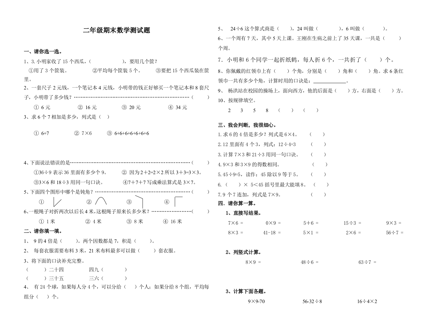 2017度二年级上册数学期末测试卷