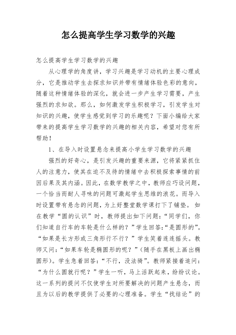 怎么提高学生学习数学的兴趣