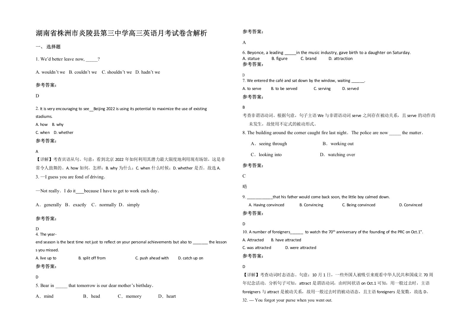 湖南省株洲市炎陵县第三中学高三英语月考试卷含解析