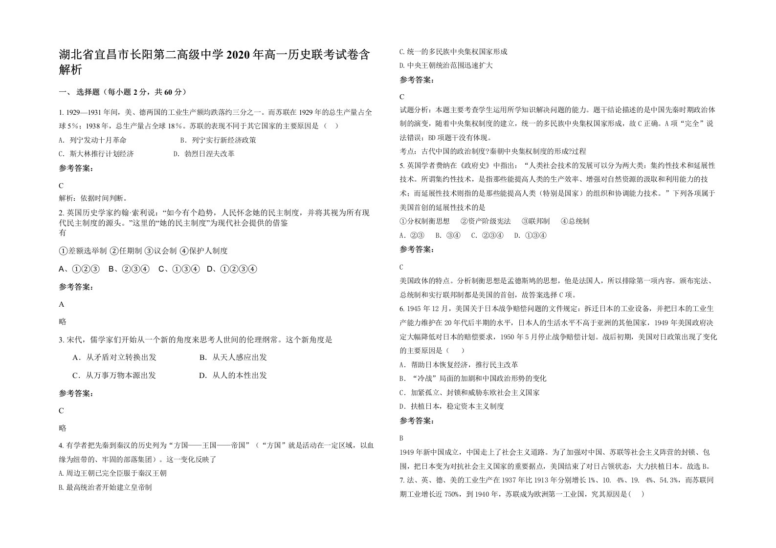 湖北省宜昌市长阳第二高级中学2020年高一历史联考试卷含解析