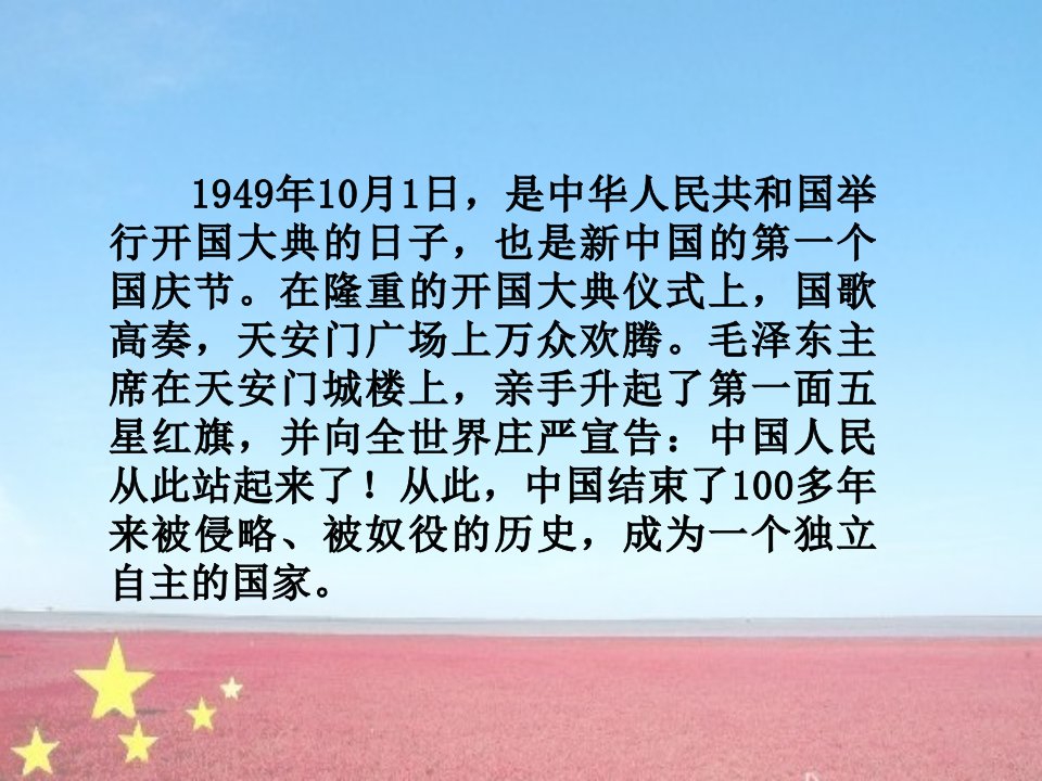 六年级下册思品课件1中国人民站起来了泰山版共21张PPT