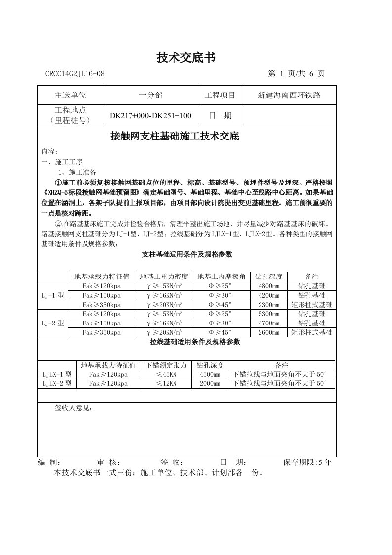 接触网支柱基础技术交底(修改)