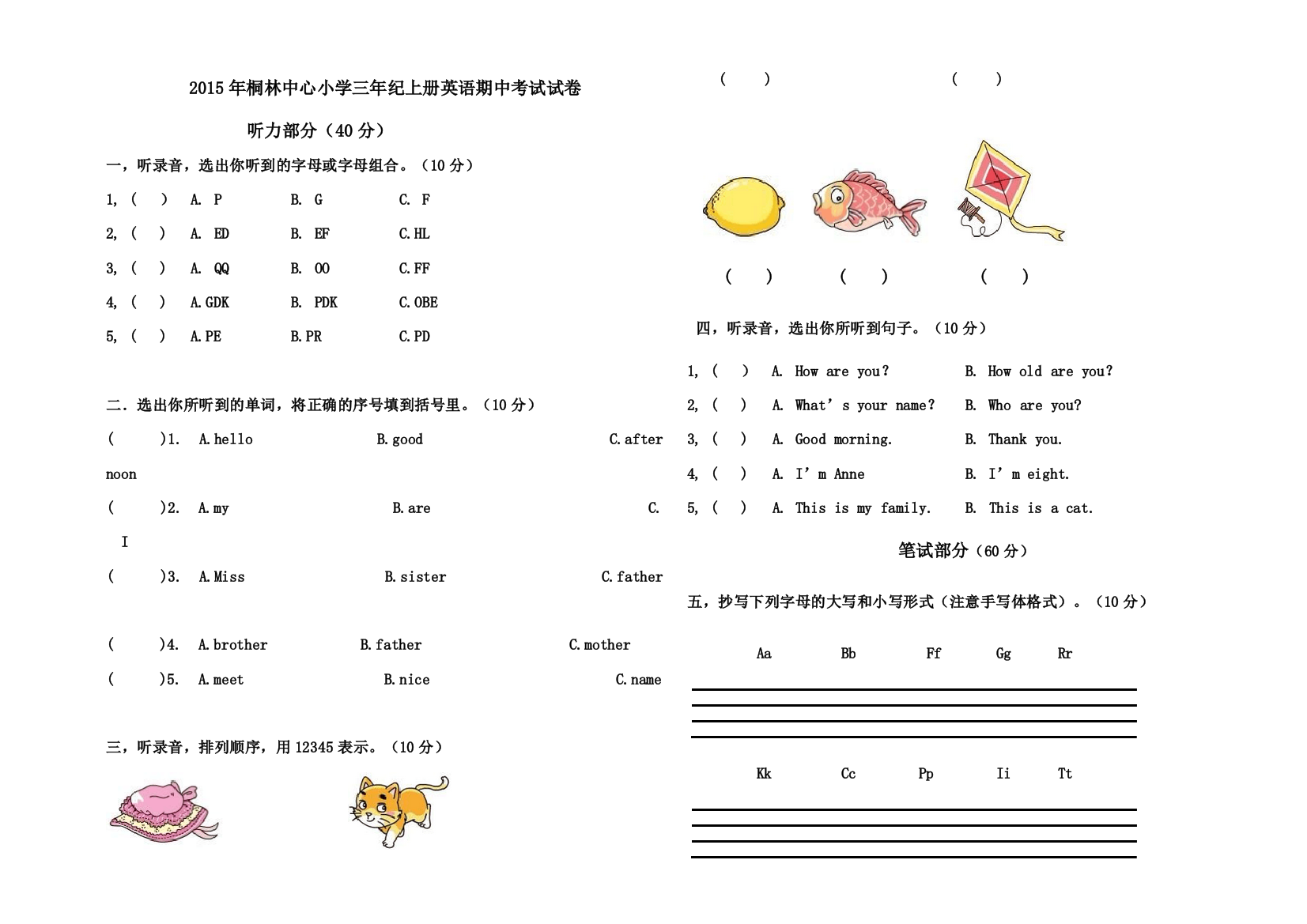 【小学中学教育精选】桐林中心小学湘少版三年级英语上册期中考试试卷