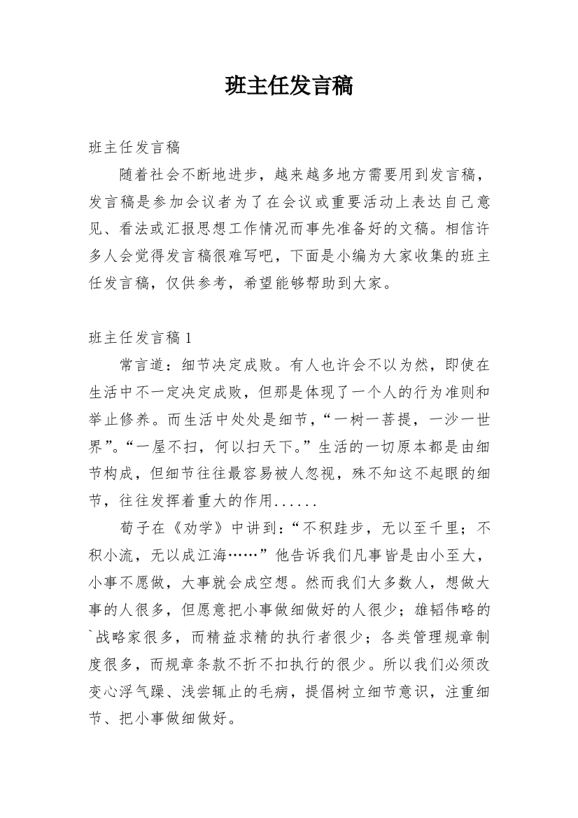 班主任发言稿_2