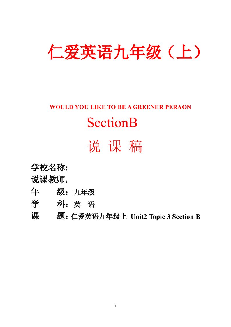 仁爱版初三unit2topic3sectionb说课稿