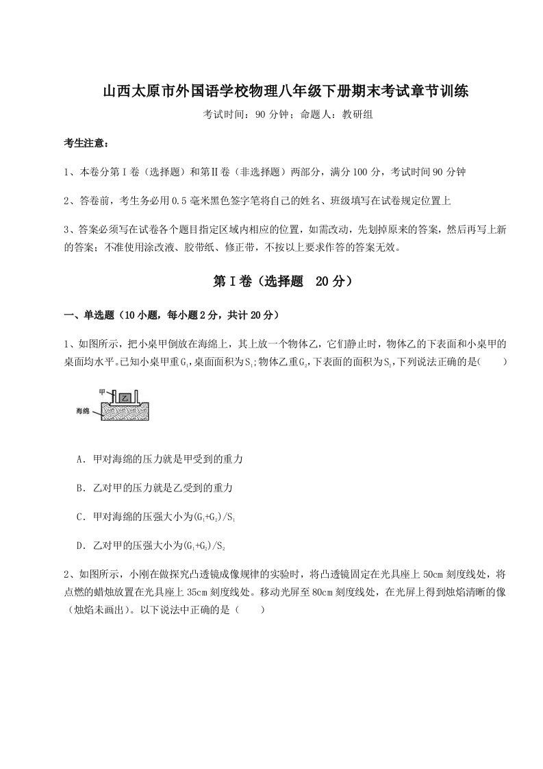 2023-2024学年山西太原市外国语学校物理八年级下册期末考试章节训练试题（解析版）