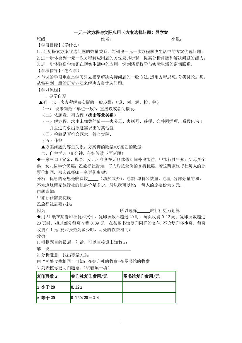 方案选择导学案程江妮