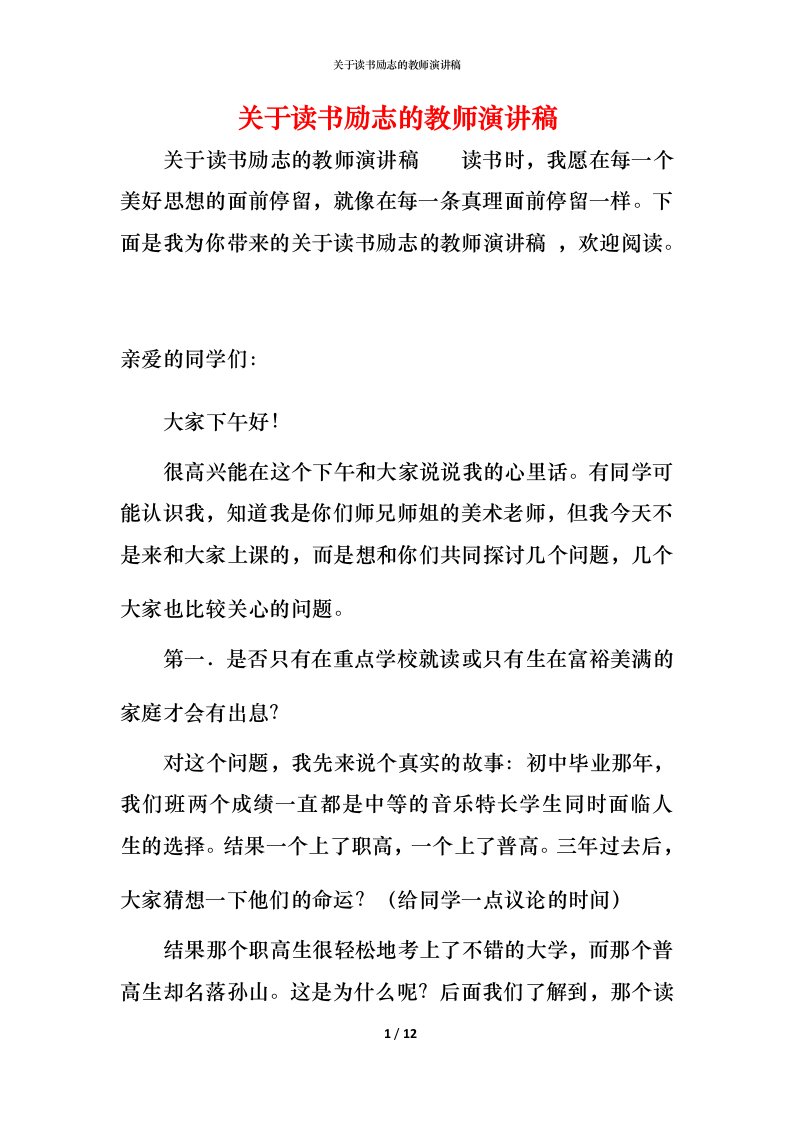 精编关于读书励志的教师演讲稿_1