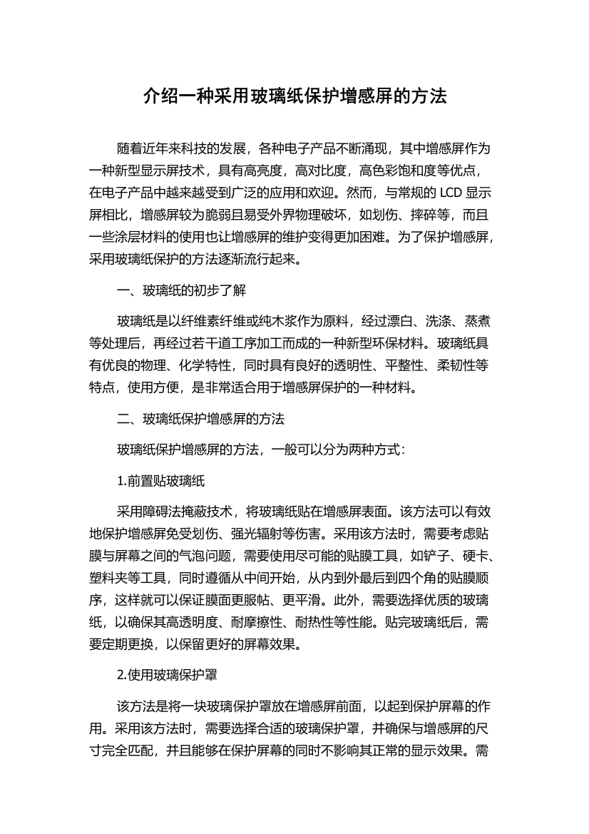 介绍一种采用玻璃纸保护增感屏的方法