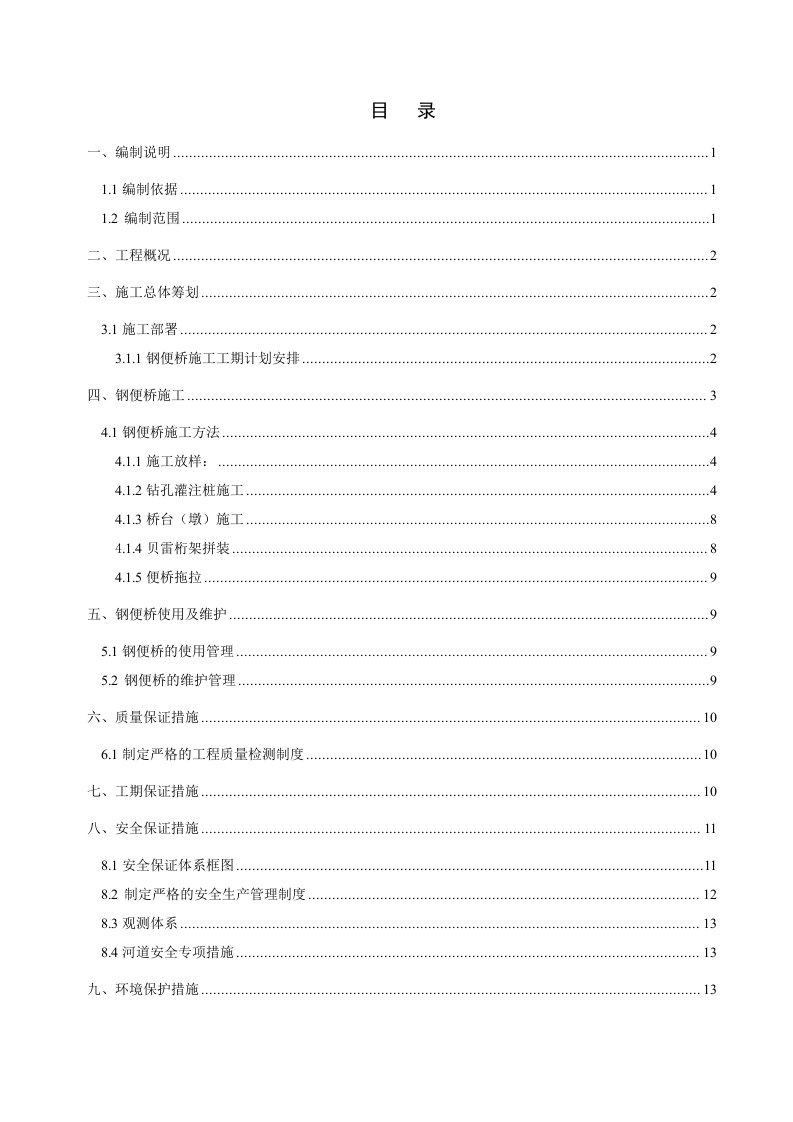 钢便桥施工方案(3)