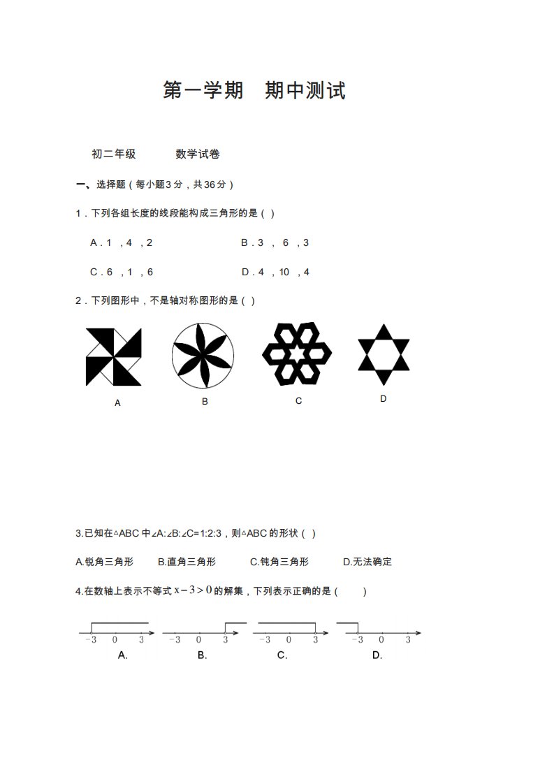 人教版八年级数学上册期中考试模拟测试及答案-试题